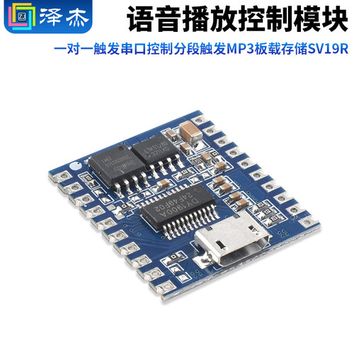 语音播放控制模块一对一触
