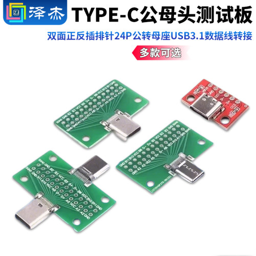 type公母头测试双面正反数据线