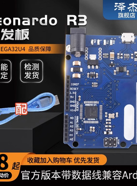 Leonardo R3单片机开发板ATMEGA32U4官方版本带数据线适用arduino
