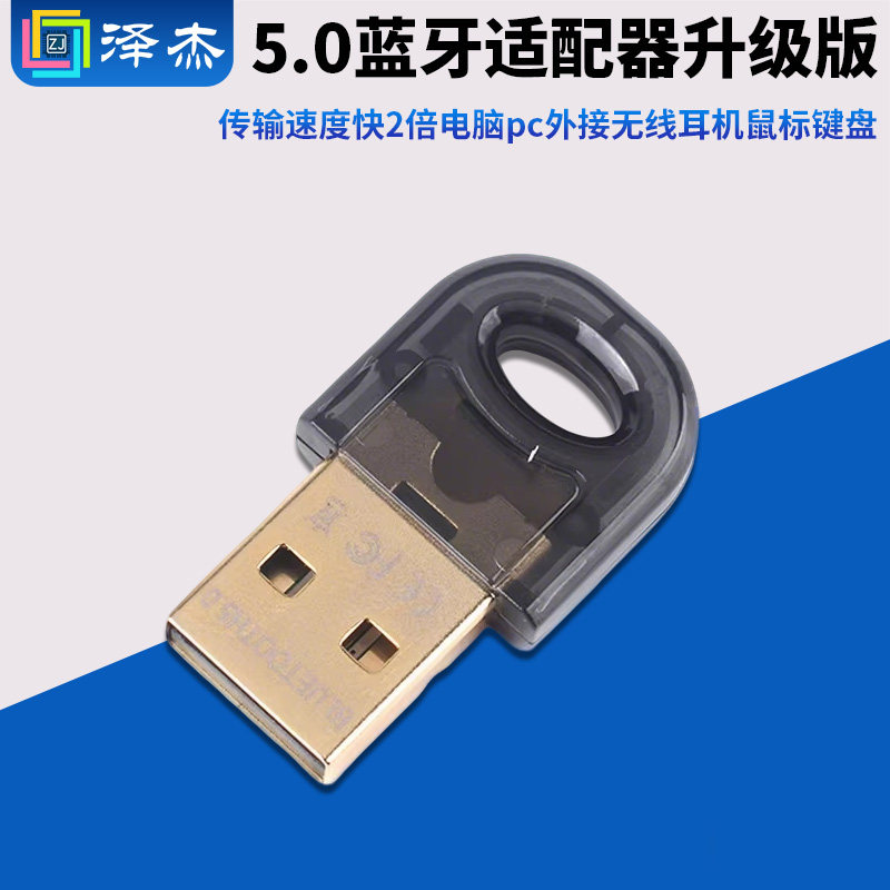 蓝牙5.0升级版本传输速度快2倍电脑pc外接无线耳机鼠标键盘适配器