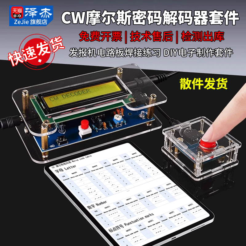 CW摩尔斯密码解码练习器