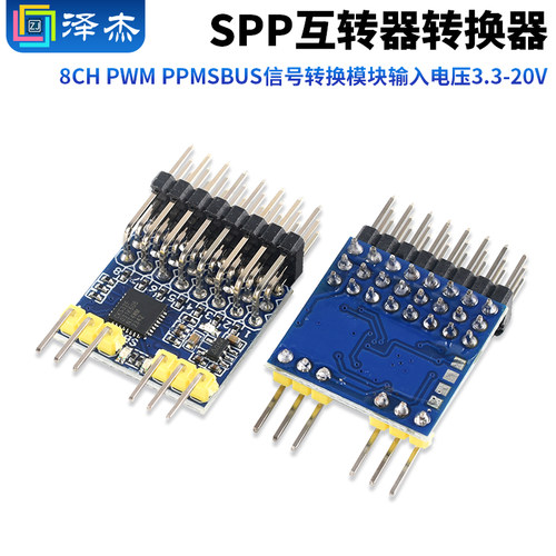 SPP互转器转换器8CHPWMPPM