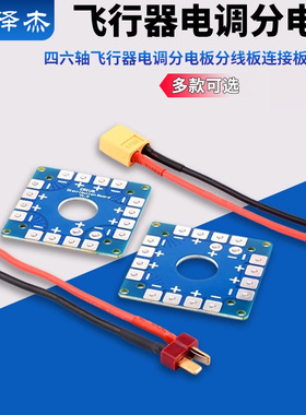 航模F450穿越250280四六轴飞行器电调分电板分线板连接板并联板