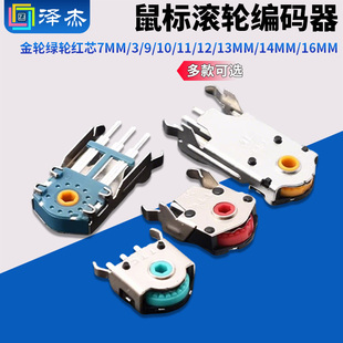 14MM 器滚轮红芯7MM 16MM 13MM 鼠标滚轮编码