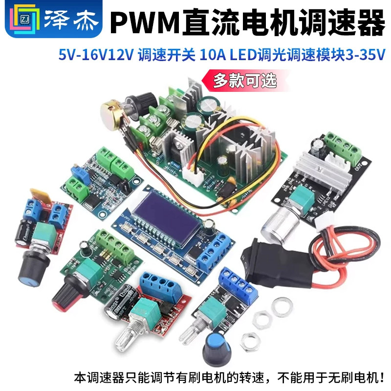 PWM直流电机调速器5V-16V12V 调速开关 10A LED调光调速模块3-35V