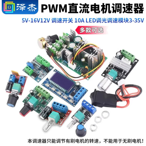 PWM直流电机调速器1件包邮