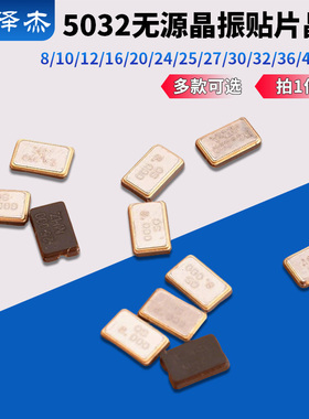 5032无源晶振贴片晶体8 10 12 16 20 24 25 27 30 32 36 40 48M