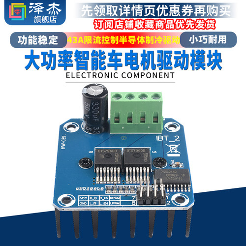 btn7960大功率智能电机驱动模块
