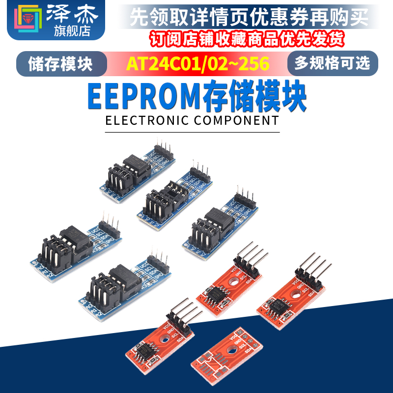 EEPROM存储模块AT24C01/02/04/08/16/32/64/128/256可选 电子元器件市场 存储器/存储模块 原图主图