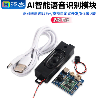 海凌科AI智能语音模块V20离线语音开关控制 语音识别控制开发板