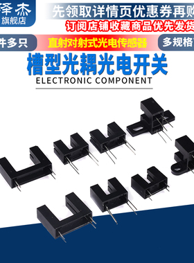 直射型对射式槽型光耦光电开关传感器H2010 ST150 GK105A GK-152