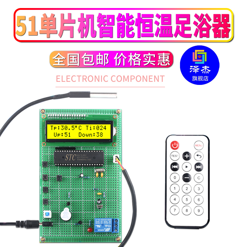 基于51单片机智能红外定时足浴