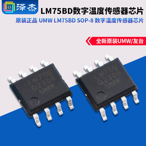 原装正品UMWLM75BD芯片