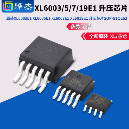 原装XL6003E1XL6005E1XL600