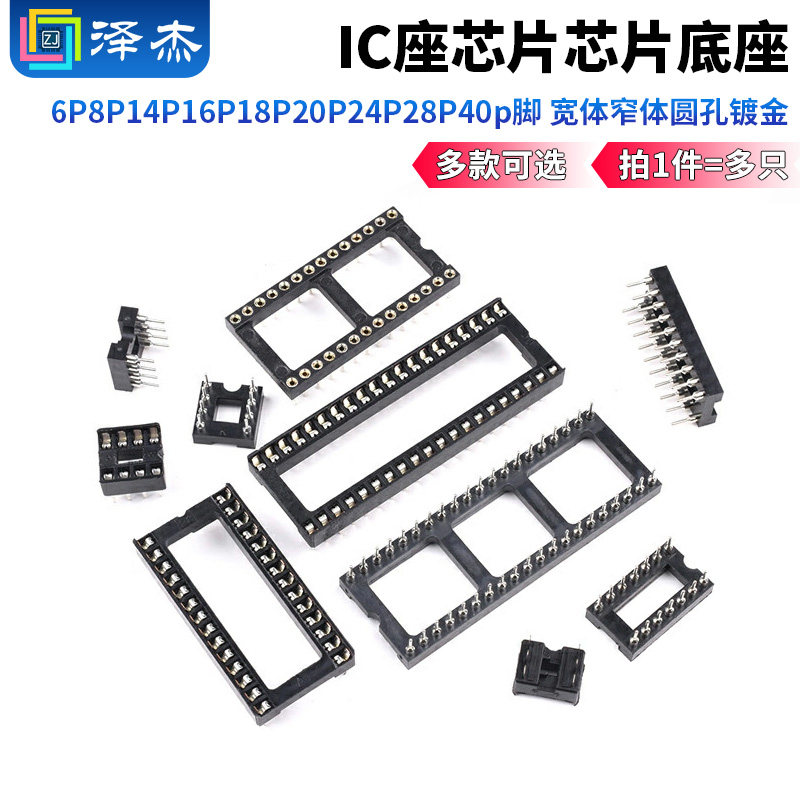IC座芯片插座宽体窄体圆孔镀金图片