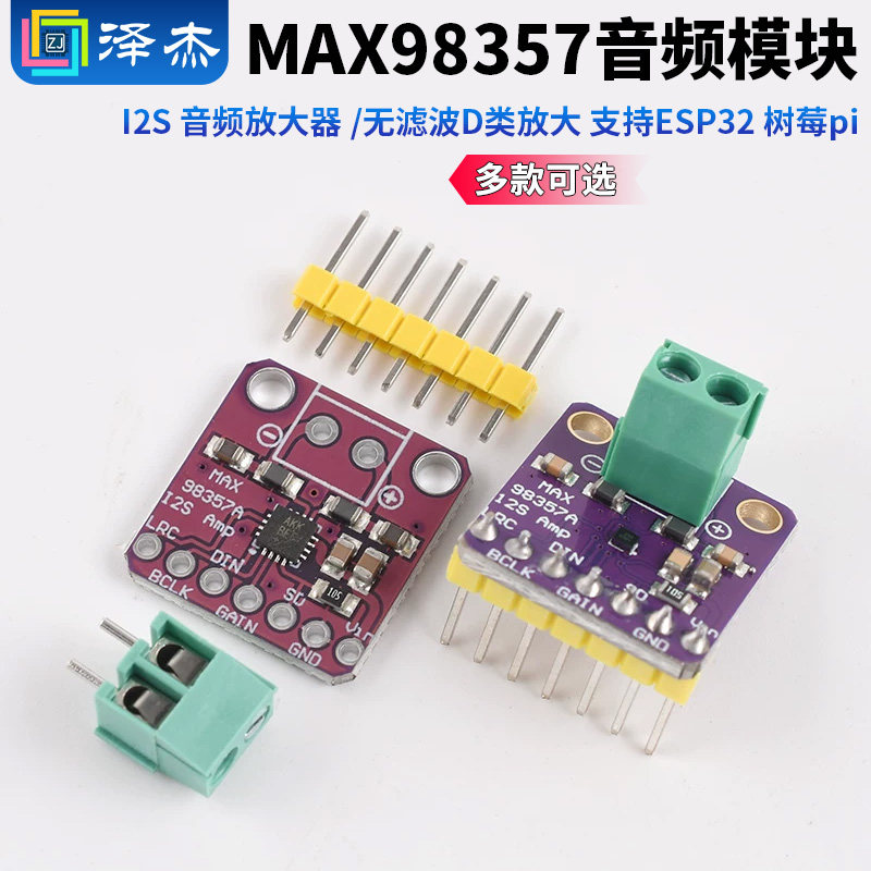 MAX98357I2S音频放大器模块图片