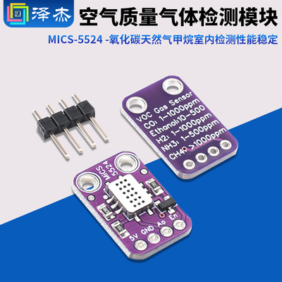 MiCS-5524一氧化碳天然气甲烷室