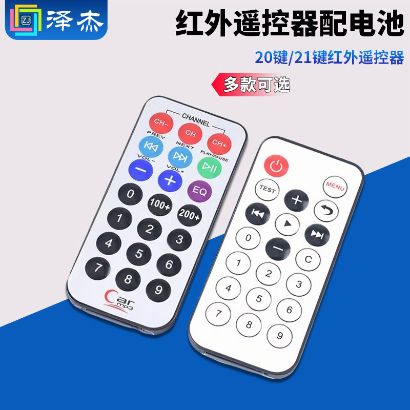 汽车摩托车车载低音炮音响MP3红外线超薄遥控器21/20键包邮