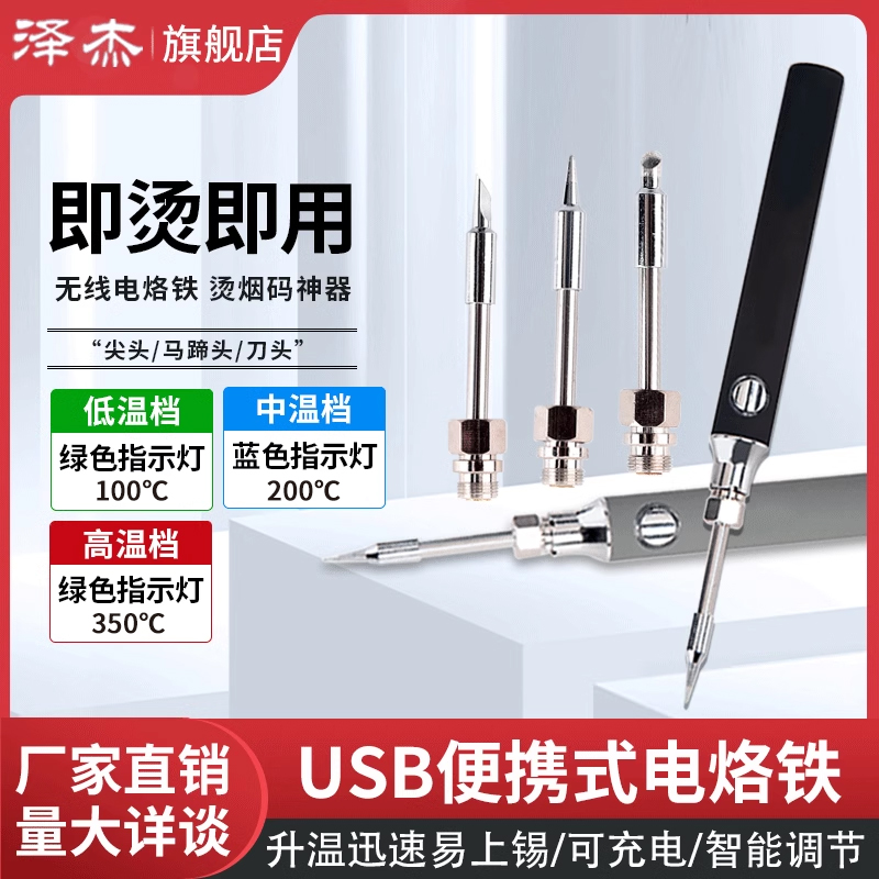 USB便携式无线电烙铁神器