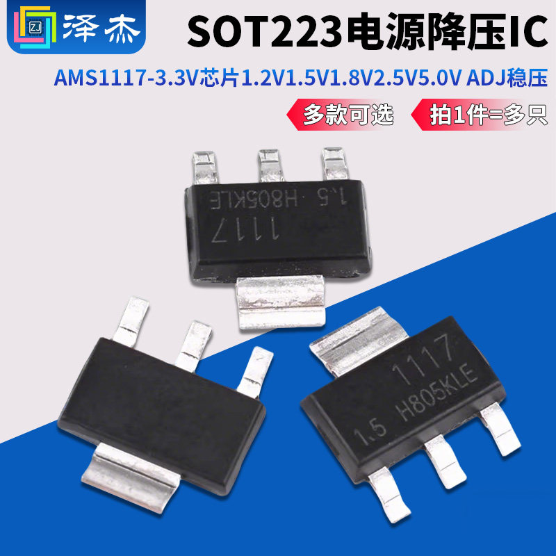1117-3.3V芯片ADJ稳压SOT223图片
