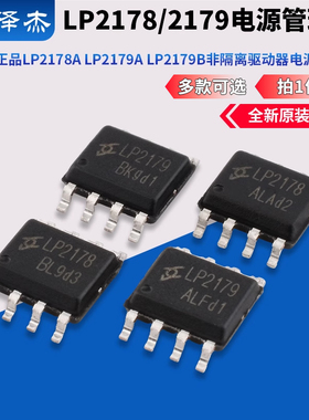 原装正品 LP2178A LP2178BLP2179ALP2179B非隔离驱动器电源管理IC