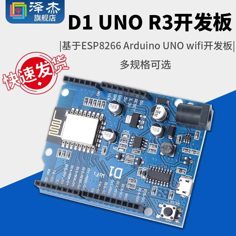 D1UNOR3开发板单片机模块