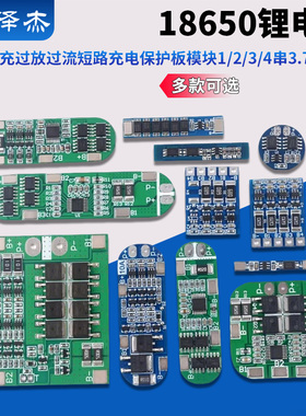 18650锂电池过充过放过流短路充电保护板模块1/2/3/4串3.7V/12V