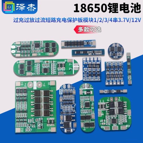 18650锂电池过充过放过流