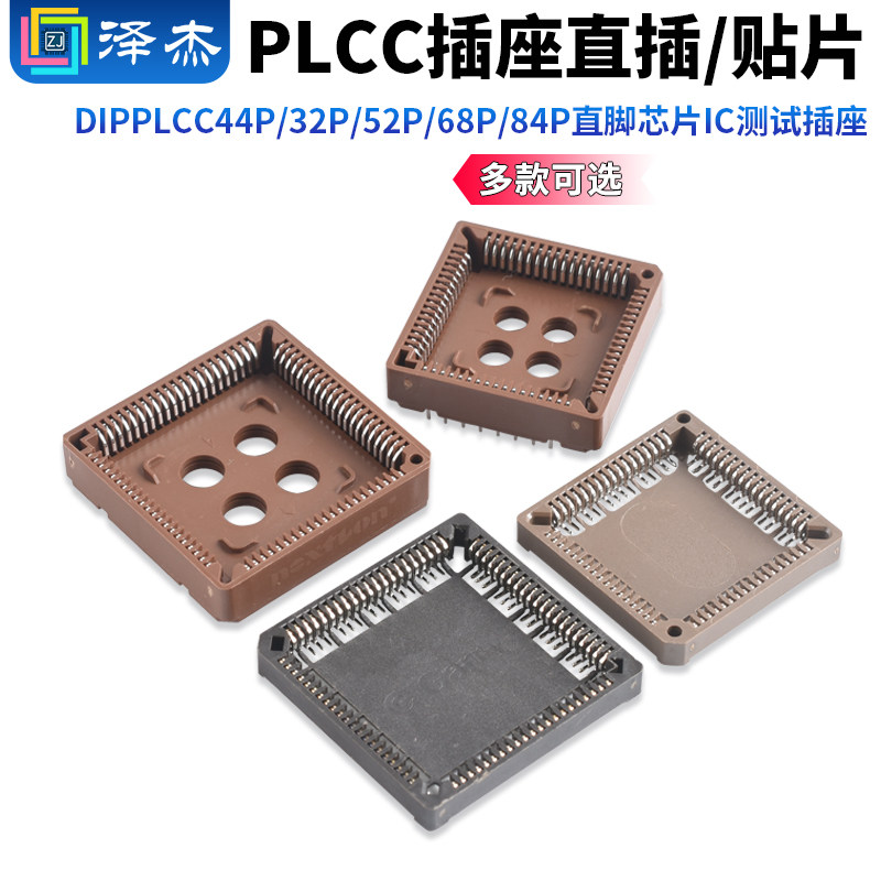 贴片转换直插 DIP PLCC44P/32P/52P/68P/84P直脚芯片IC测试插座