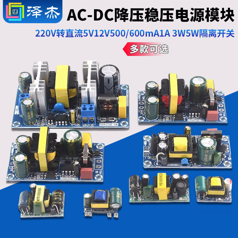 电源模块AC-DC降压稳压220V转直流5V12V500/600mA1A 3W5W隔离开关
