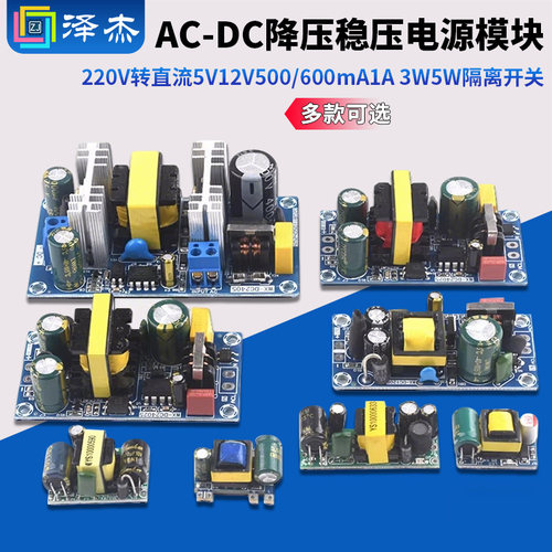 电源模块AC-DC降压稳压