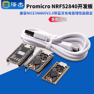 Promicro NRF52840开发板 兼容nice!nano V2.0 带蓝牙 充电管理