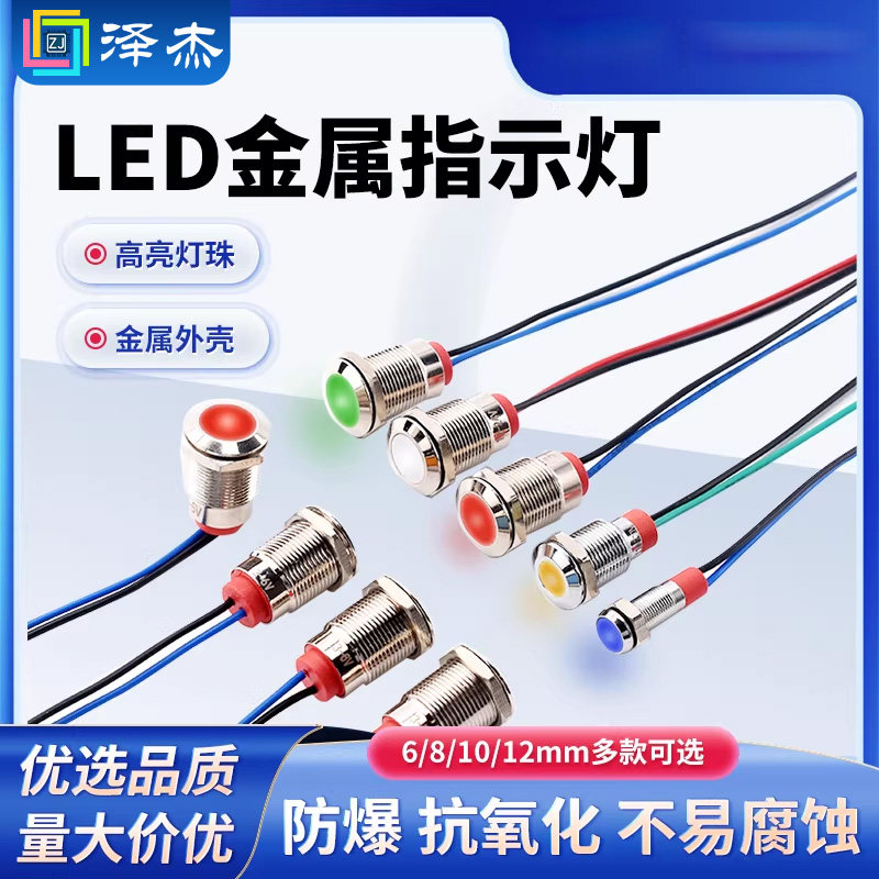 金属指示灯6mm/8/10/12mm防水LED电源信号灯6V12V24V220V小型带线,电子元器件市场,LED指示灯/防爆灯/投光灯模组,淘宝优惠券,粉丝福利购,淘宝优惠卷
