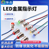 金属指示灯6mm 12mm防水LED电源信号灯6V12V24V220V小型带线