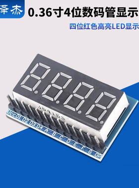 0.36寸 4位数码管显示模块 四位红色高亮 LED显示