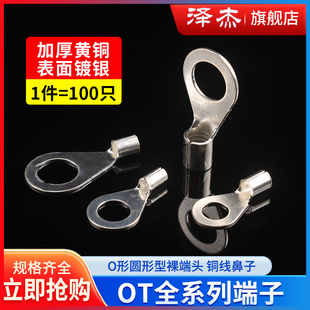 OT1.5 O形圆形型裸端头 8冷压接线端子 铜线鼻子 2.5