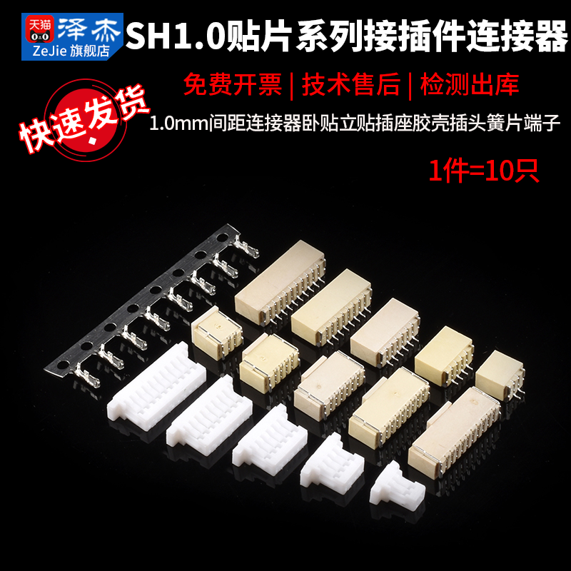 SH1.0接插件贴片1.0mm间距连接器