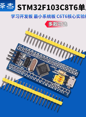 STM32F103C8T6单片机学习开发板 最小系统板 C6T6核心实验板 ARM