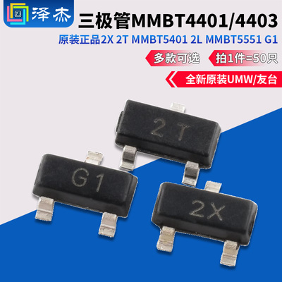 原装正品三极管MMBT4401/4403