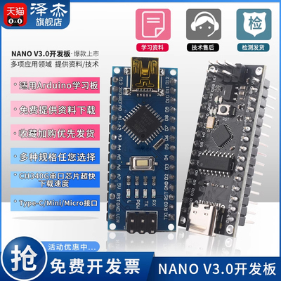 兼容nanoV3.0开发板模块