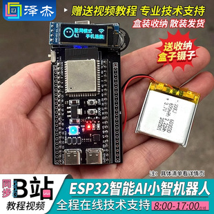 S3开发板人工智能AI小智机器人IY实验套件 esp32 虾哥开源推荐
