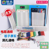 400孔面包板线MB 500电路板洞洞板实验板可组合拼接830 102SYB