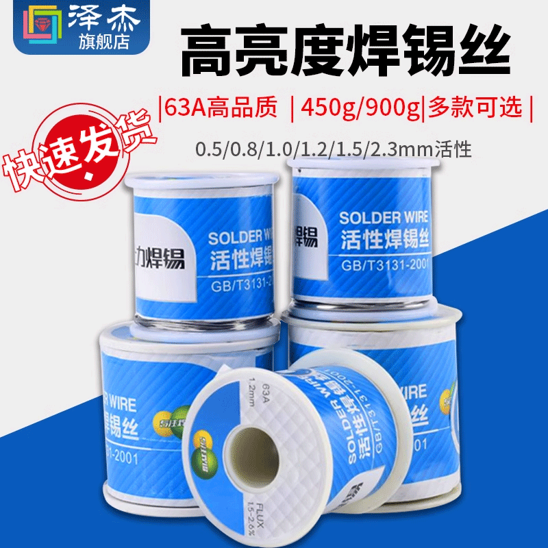 63A高品质高亮度焊锡丝