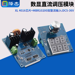 M403 数字电压电流调压模块XL4016大功率8A直流调压板12V24V