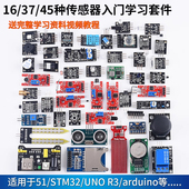 STM32 45种传感器模块 学习实验套件 适用于arduino UNO