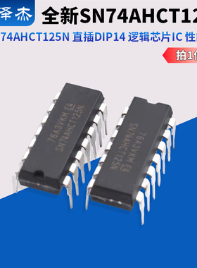全新SN74AHCT125N 74AHCT125N 直插DIP14 逻辑芯片IC
