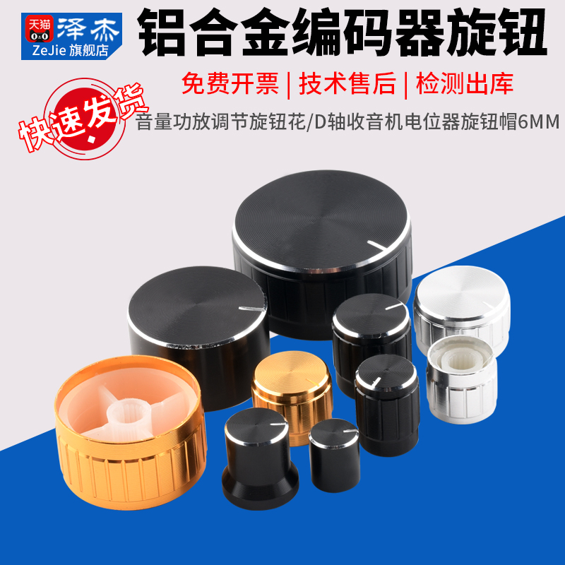 铝合金旋钮编码器音量功放调节