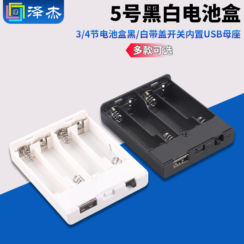 LED灯带灯条电池盒USB母座