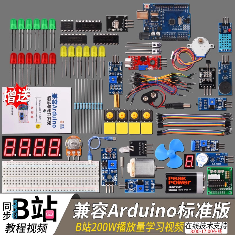 兼容arduino学习套件技术支持