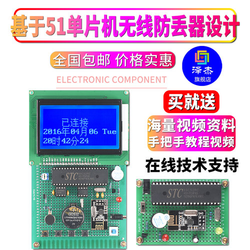 基于51单片机无线防丢器设计